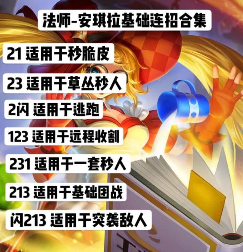 小安琪拉的连招技巧和使用时机？