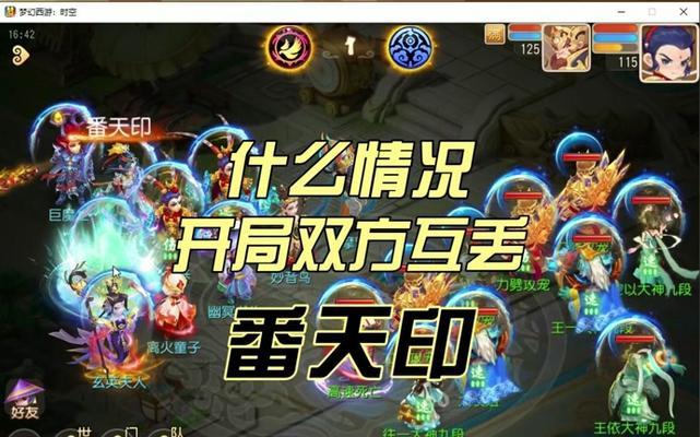 梦幻西游翻天印精华获取途径是什么？怎样快速获得？