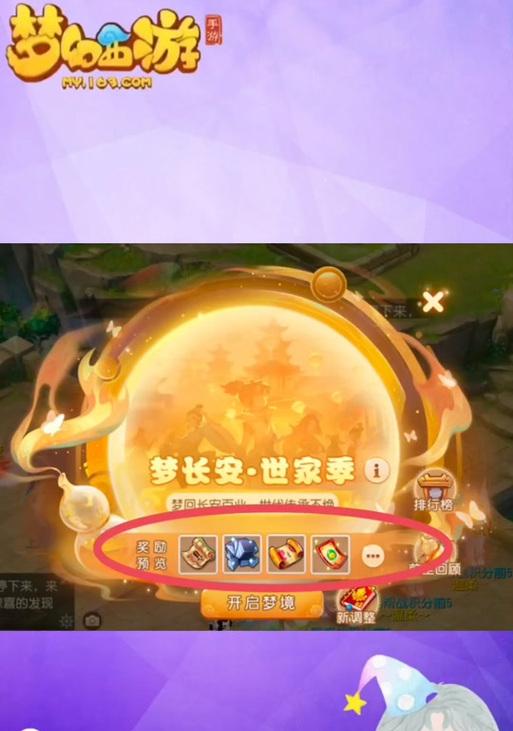 梦幻西游手游梦长安高塔怎么刷？有哪些技巧？