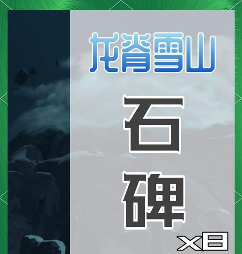 手游天山石头选择？天山石头的作用是什么？