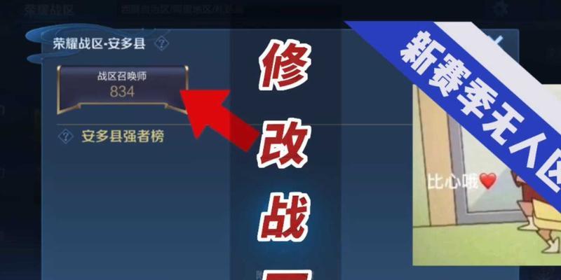 王者荣耀战区位置如何更改？更改后有什么影响？