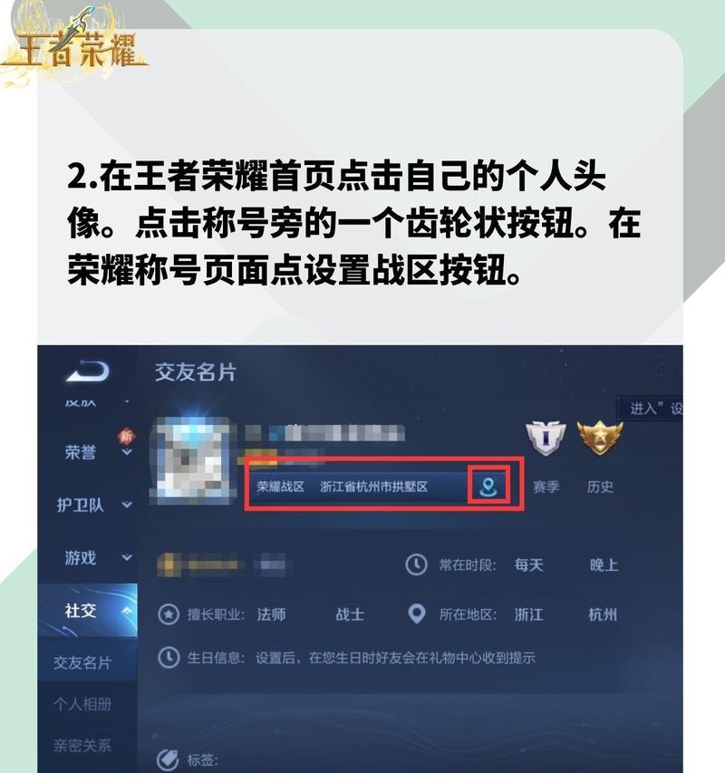 王者荣耀战区位置如何更改？更改后有什么影响？