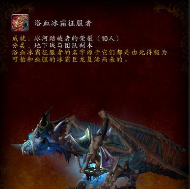 魔兽世界中冰龙叛变的条件是什么？