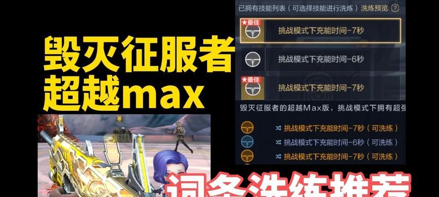 cf手游角色洗练应该选择什么属性？如何优化角色？