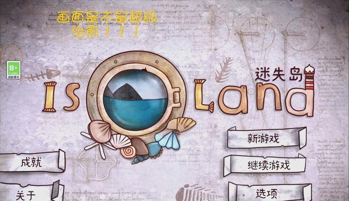哪些治愈类解谜游戏适合手游玩家？