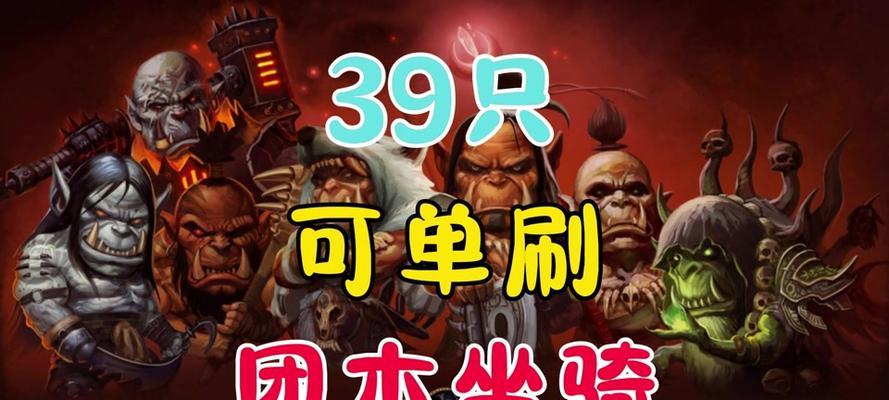 魔兽世界团本图像设置方法是什么？设置后效果如何？
