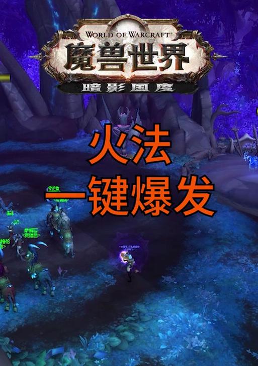 火球法在魔兽世界中的玩法是什么？火球法的使用技巧有哪些？