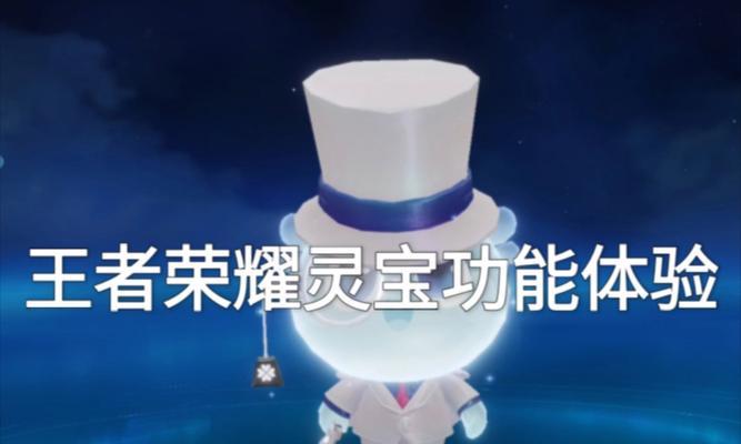 王者荣耀灵宝功能如何激活？