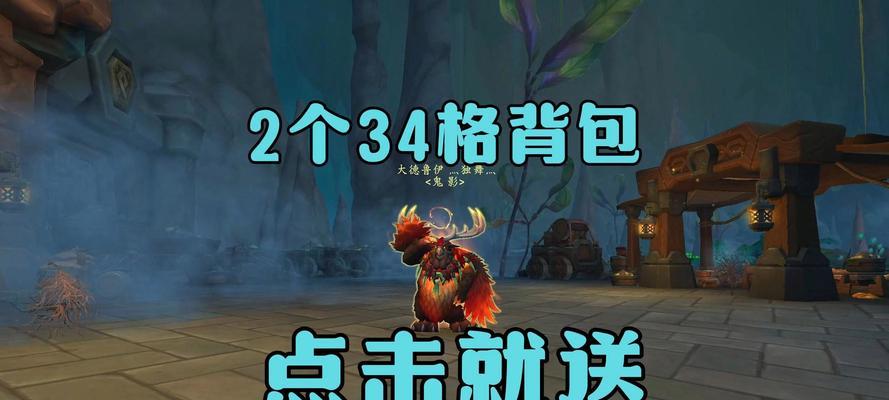 魔兽世界厚毛皮背包使用方法是什么？有什么特殊效果？