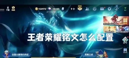 《王者荣耀》铭文购买方法是什么？如何快速获得铭文？