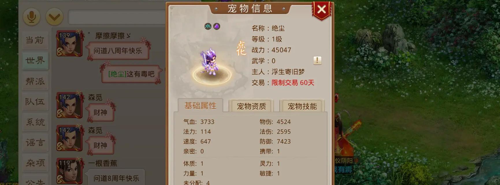 问道怎么飞宝宝？飞升宝宝的正确方法是什么？