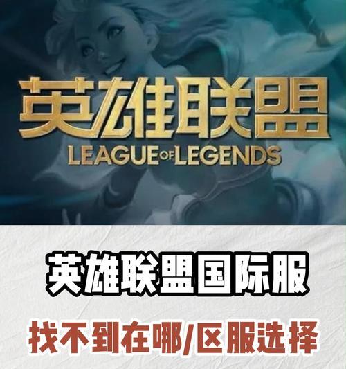 手机版英雄联盟下载流程是什么？下载后如何安装？