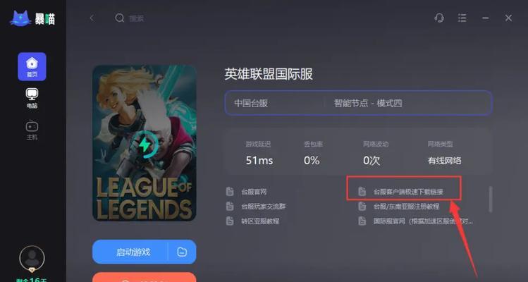 英雄联盟决赛观看软件是什么？如何下载使用？