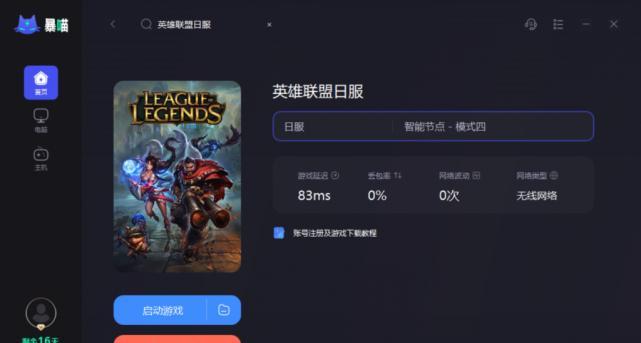 英雄联盟决赛观看软件是什么？如何下载使用？