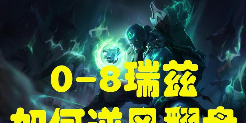 英雄联盟中末日翻盘的条件是什么？如何实现翻盘？