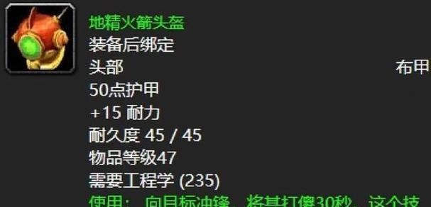 魔兽世界反射性头盔怎么做？制作材料和步骤是什么？