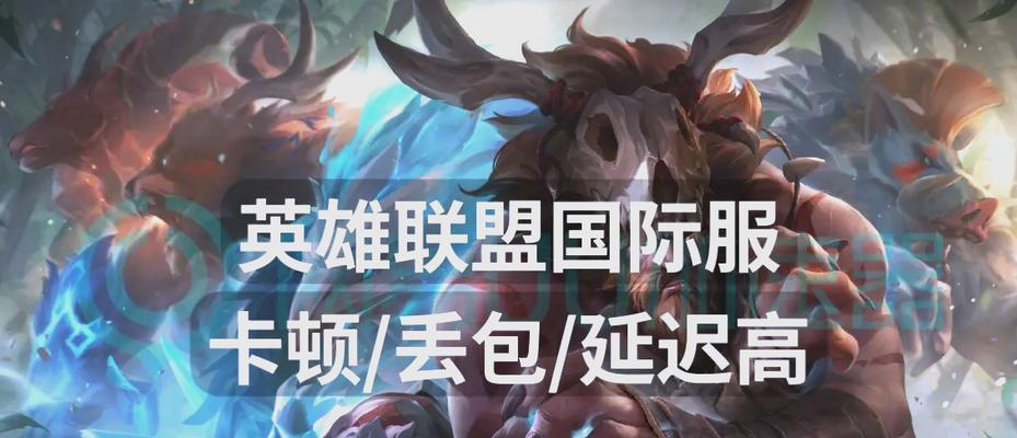 南美地区玩英雄联盟的体验如何？网络延迟和服务器状况如何？