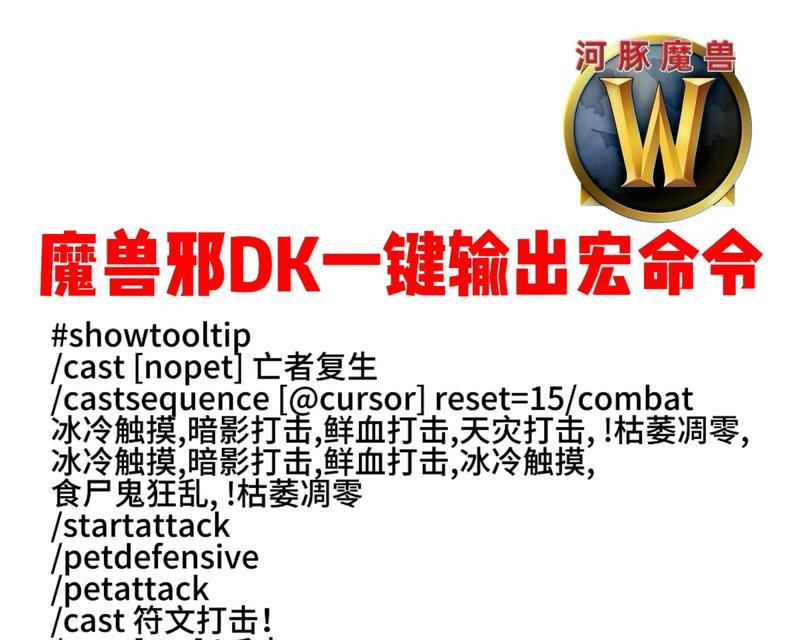 魔兽世界宏命令设置教程？如何制作战斗宏？