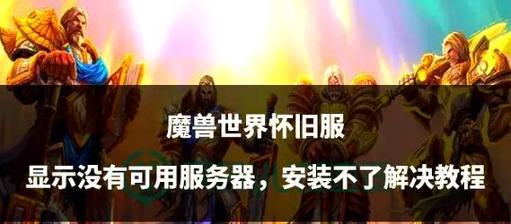 魔兽世界无法显示名字怎么办？如何解决无法打字的问题？
