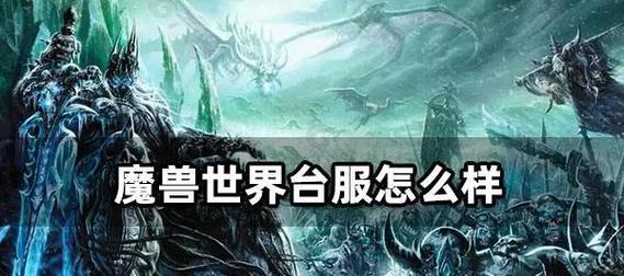 魔兽世界台服25级版本玩法指南？