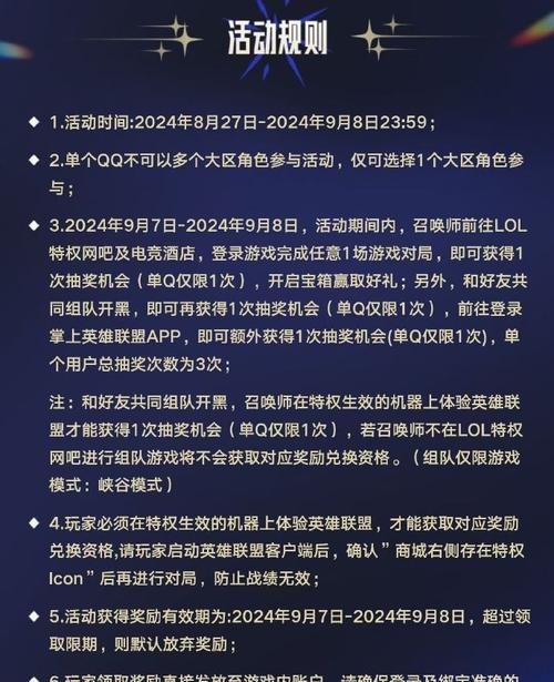 英雄联盟网吧特权皮肤如何激活？激活后有哪些好处？