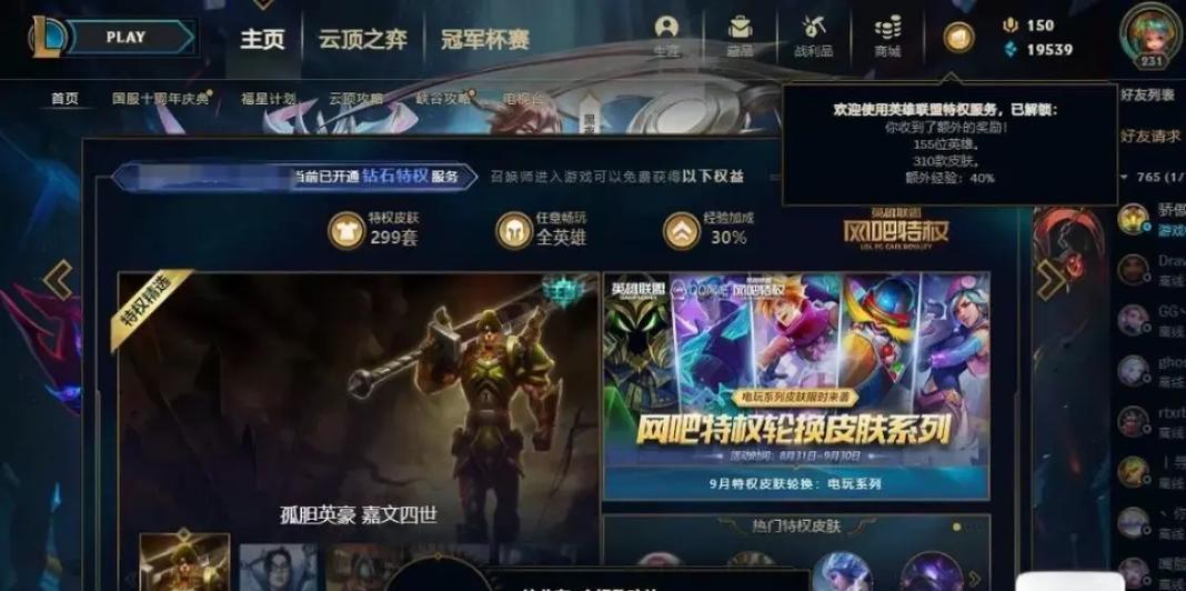 英雄联盟网吧特权皮肤如何激活？激活后有哪些好处？