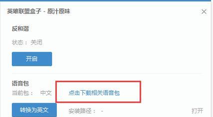 英雄联盟语音包如何更换？更换后有什么新体验？