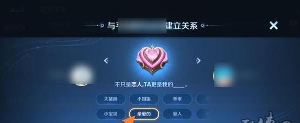 王者荣耀恋人关系功能的用途是什么？