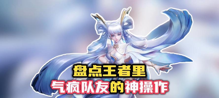 如何在王者荣耀中识别并找到神队友？