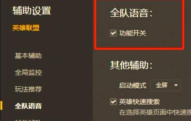 如何将英雄联盟聊天框设置为全队可见？