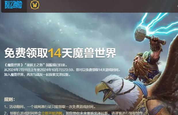 魔兽世界怀旧服免费体验14天如何领取？