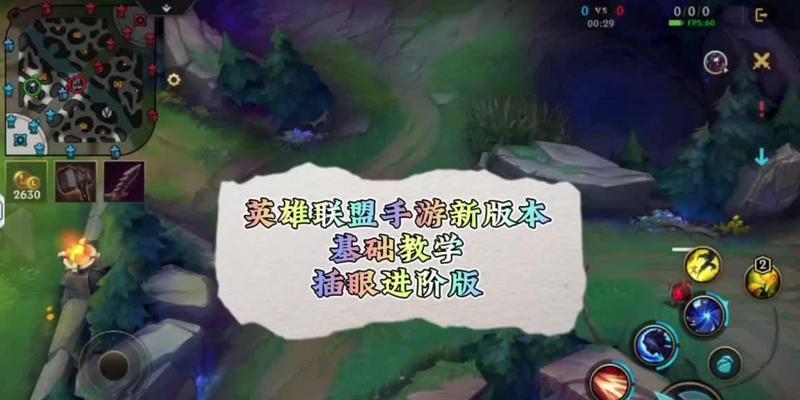 英雄联盟中插眼如何获得分数？插眼的正确时机和位置是什么？
