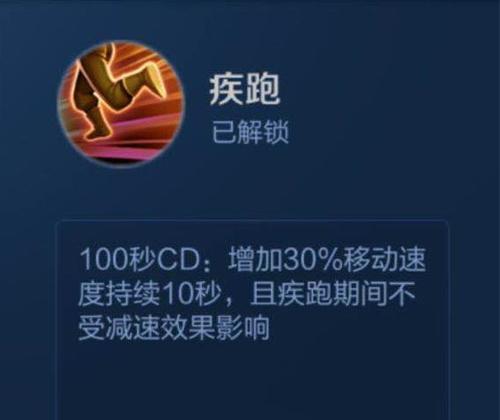 王者荣耀疾跑怎么设置？疾跑技能的正确设置方法是什么？