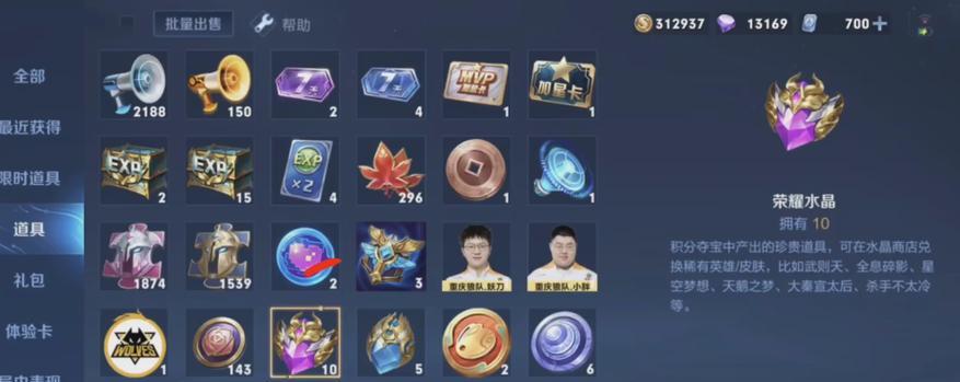 王者荣耀旧版水晶兑换物品有哪些？