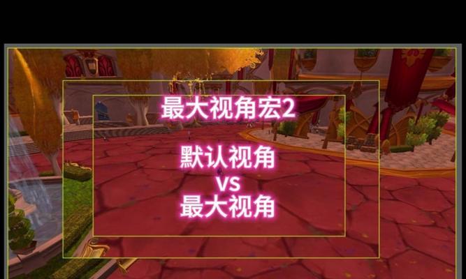 魔兽世界中如何调整视角高度？调整视角有什么好处？