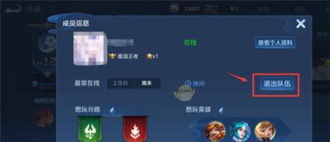 王者荣耀怎么管理小队