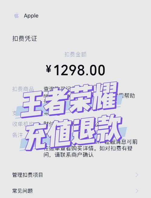 王者荣耀的退款转移流程是怎样的？需要满足哪些条件？