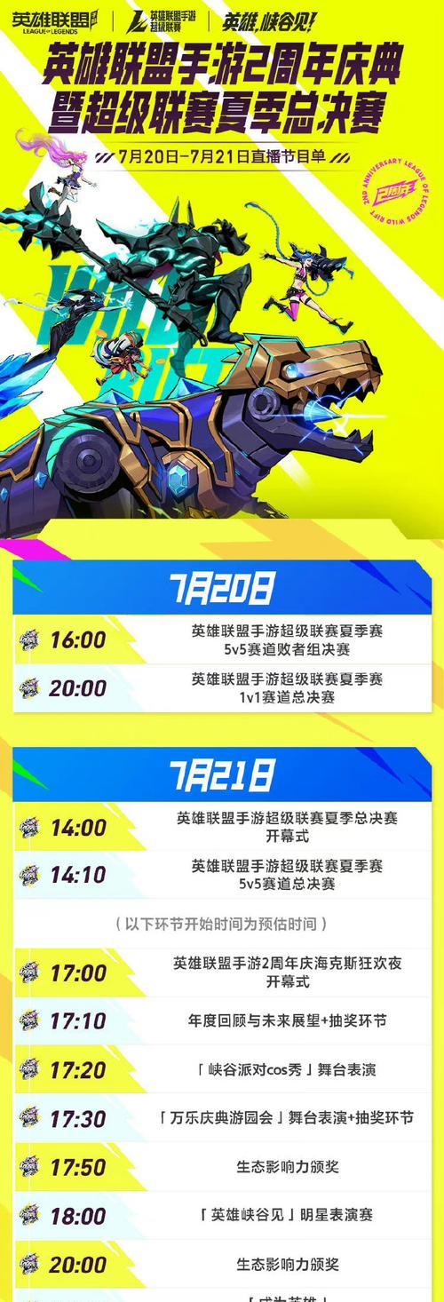 英雄联盟狂欢活动具体时间表是什么？