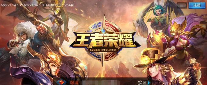 王者荣耀游客登录的界面是怎样的？