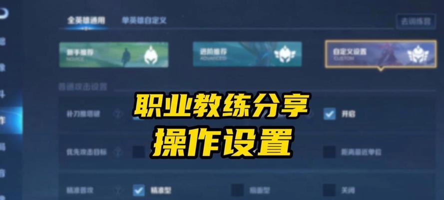 王者荣耀全能选手设置的步骤是什么？