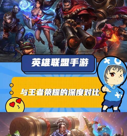 英雄联盟与王者荣耀有何不同？