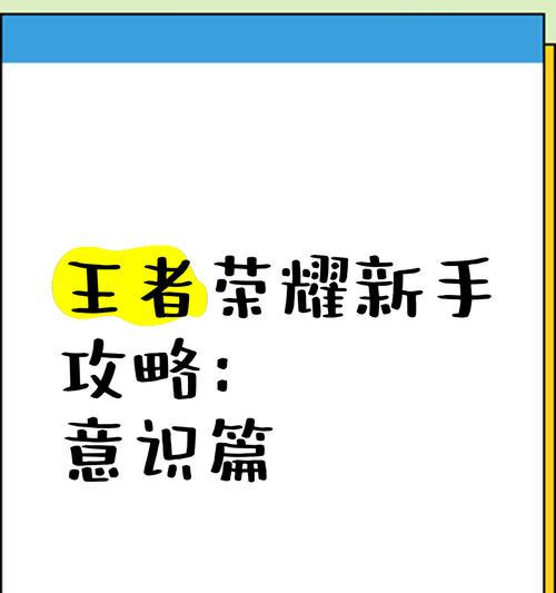 王者荣耀意识共享技巧是什么？如何与队友同步？