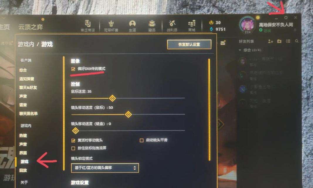 英雄联盟怎么修改dx9？修改dx9的步骤有哪些？