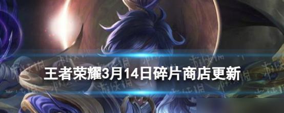 王者荣耀集市的刷新时间是什么时候？刷新后有哪些新商品？