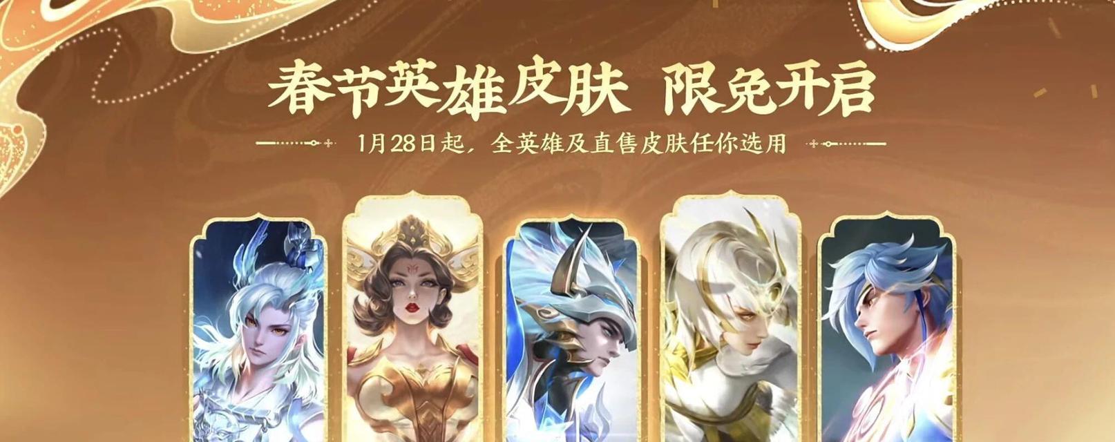 过年期间王者荣耀推荐玩哪些英雄？这些英雄有什么优势？