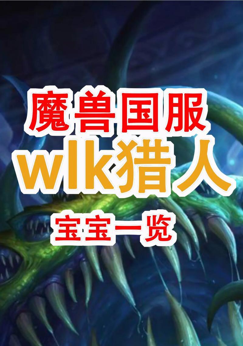 魔兽世界猎人怎么养宝宝？猎人养宝宝的技巧有哪些？