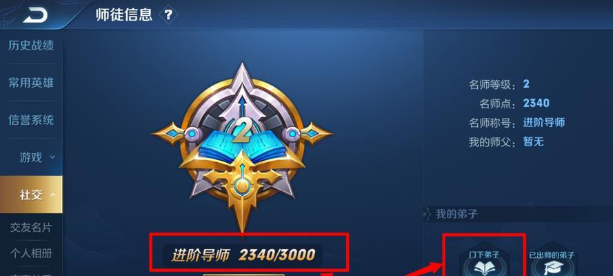 王者荣耀如何快速获取名师点？