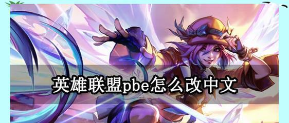 ACG模式在英雄联盟中是什么？如何参与ACG模式？