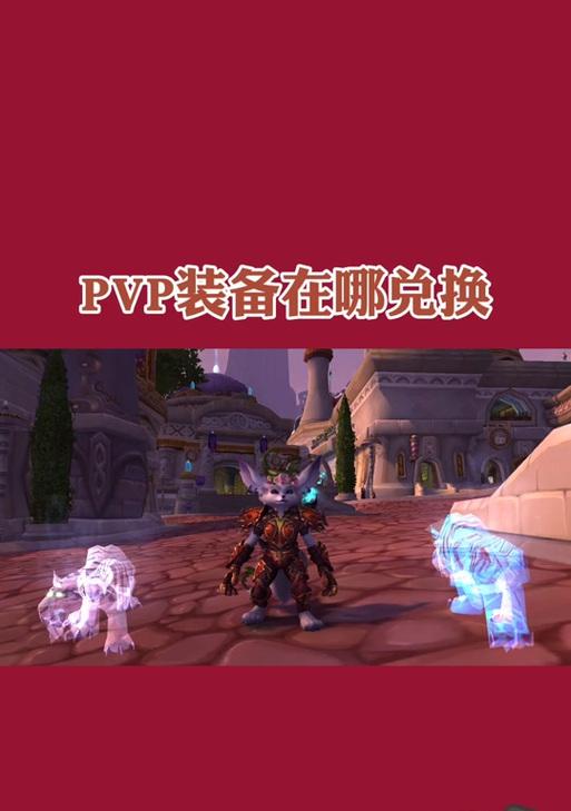 魔兽世界大元帅装备幻化指南？如何获取幻化外观？