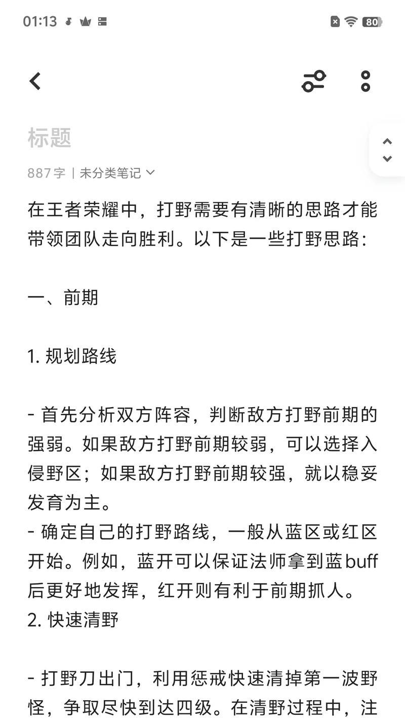 王者荣耀打野关卡如何通过？通关的技巧和策略是什么？